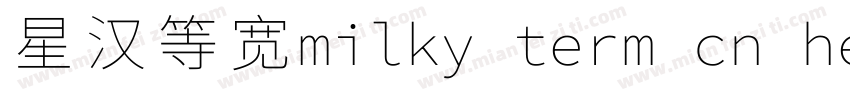 星汉等宽milky term cn heavyitalic字体转换